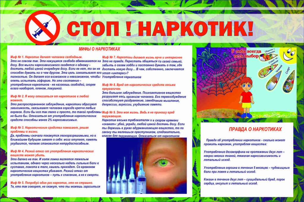 Жизнь без наркотоков-это здорово! Жизнь без наркотоков-это здорово!